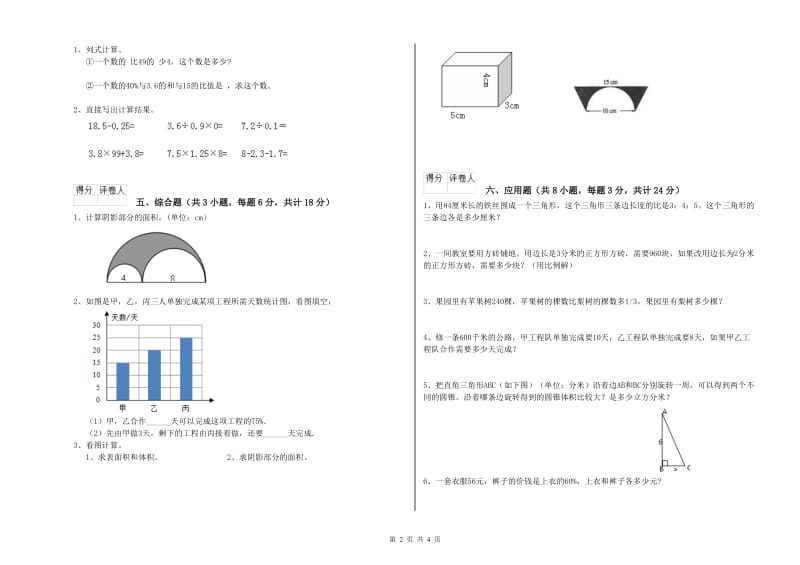 实验小学小升初数学全真模拟考试试题B卷 湘教版（含答案）.doc_第2页