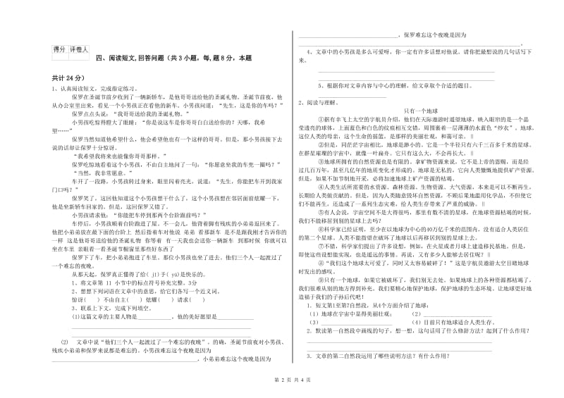 实验小学六年级语文【上册】期末考试试卷 上海教育版（附答案）.doc_第2页