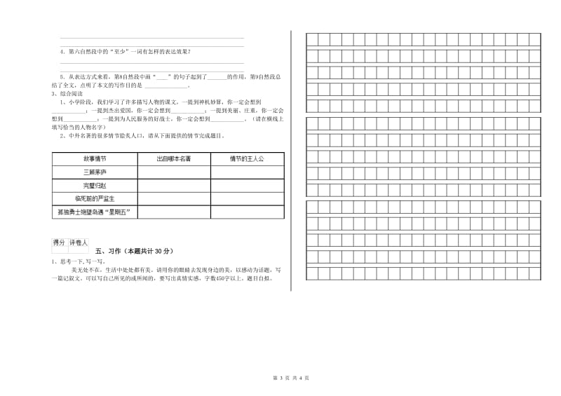 实验小学六年级语文【上册】期末考试试卷 上海教育版（附答案）.doc_第3页
