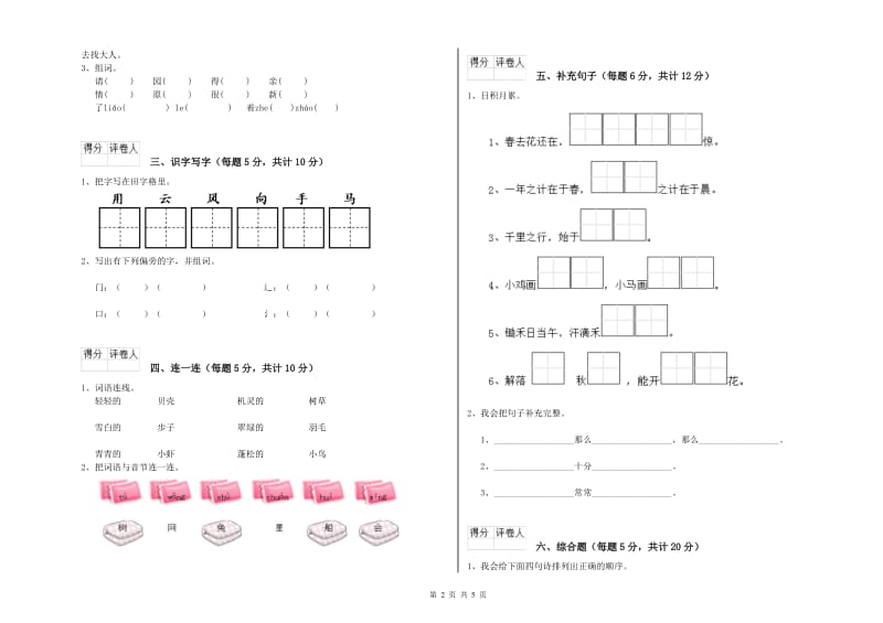 张家界市实验小学一年级语文【上册】综合检测试卷 附答案.doc_第2页