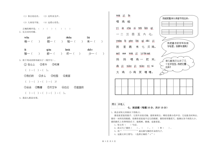 张家界市实验小学一年级语文【上册】综合检测试卷 附答案.doc_第3页