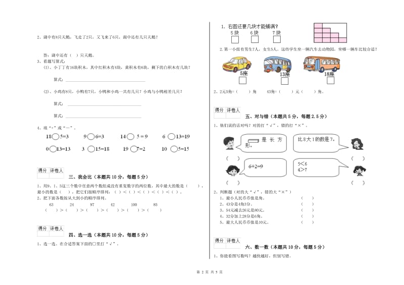 新余市2020年一年级数学上学期每周一练试卷 附答案.doc_第2页