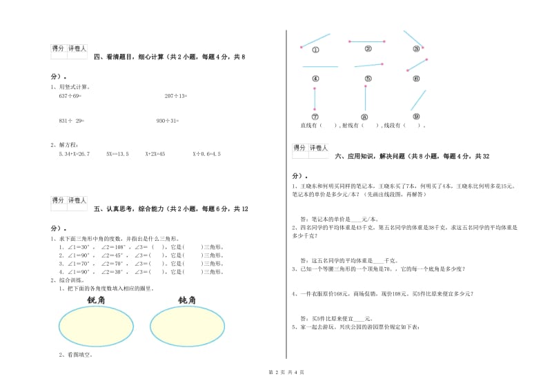 广东省2020年四年级数学【下册】全真模拟考试试卷 附解析.doc_第2页