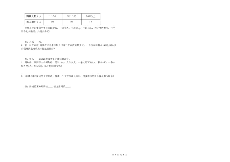 广东省2020年四年级数学【下册】全真模拟考试试卷 附解析.doc_第3页