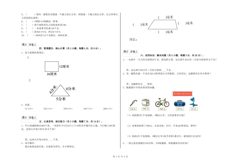 广西实验小学三年级数学上学期综合练习试题 含答案.doc_第2页