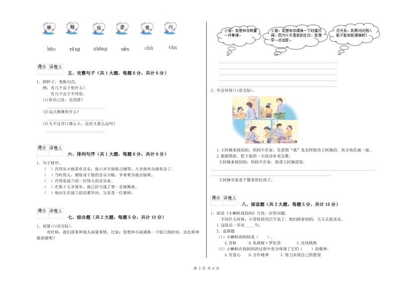 广东省2020年二年级语文【下册】能力检测试题 附解析.doc_第2页