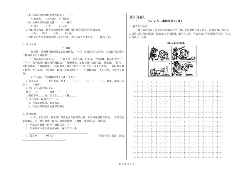 广东省2020年二年级语文【下册】能力检测试题 附解析.doc_第3页