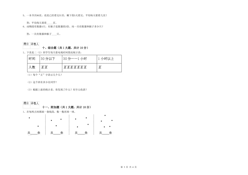 广西实验小学二年级数学【上册】开学考试试题 附答案.doc_第3页