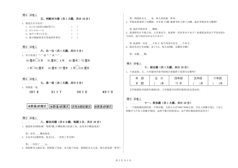 惠州市二年级数学下学期综合检测试题 附答案.doc_第2页