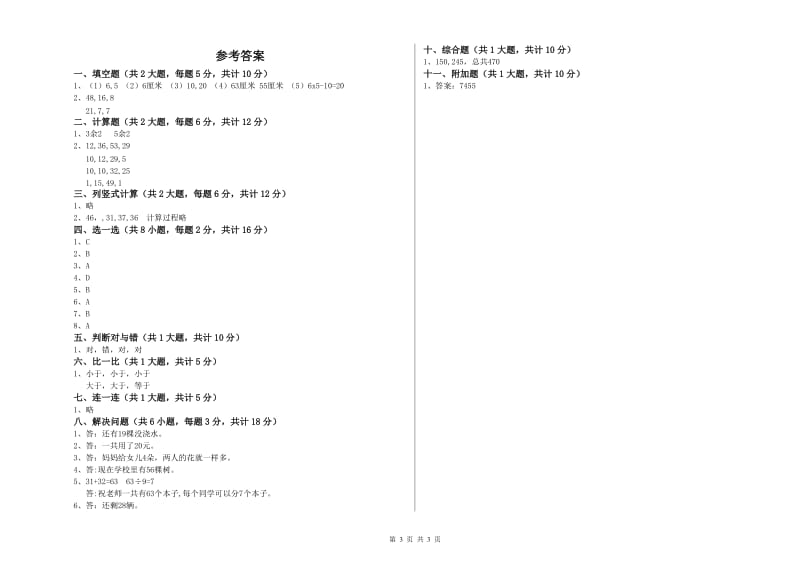 惠州市二年级数学下学期综合检测试题 附答案.doc_第3页