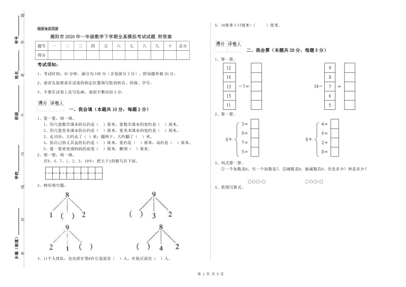 揭阳市2020年一年级数学下学期全真模拟考试试题 附答案.doc_第1页