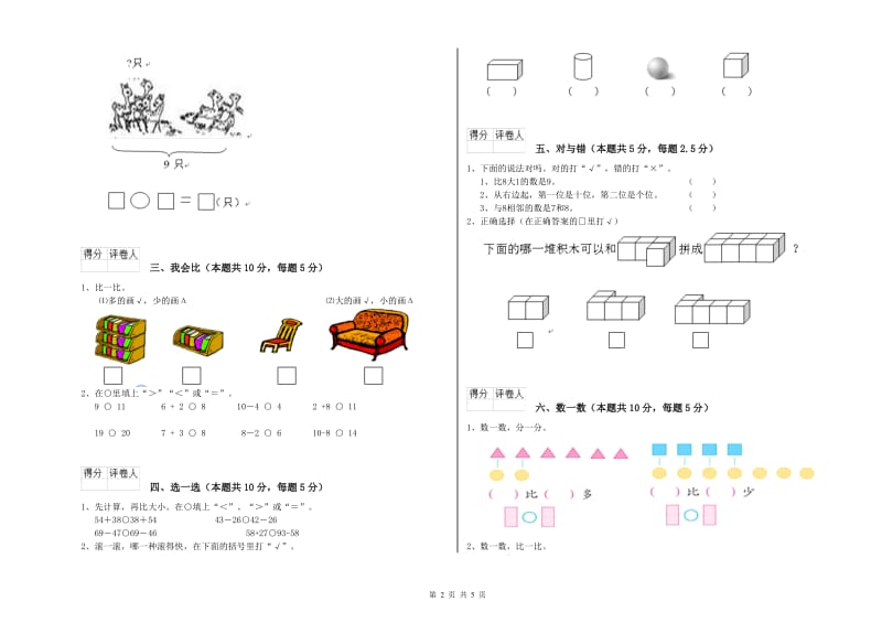 揭阳市2020年一年级数学下学期全真模拟考试试题 附答案.doc_第2页