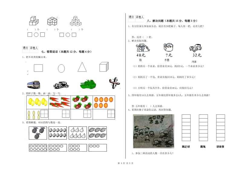 揭阳市2020年一年级数学下学期全真模拟考试试题 附答案.doc_第3页