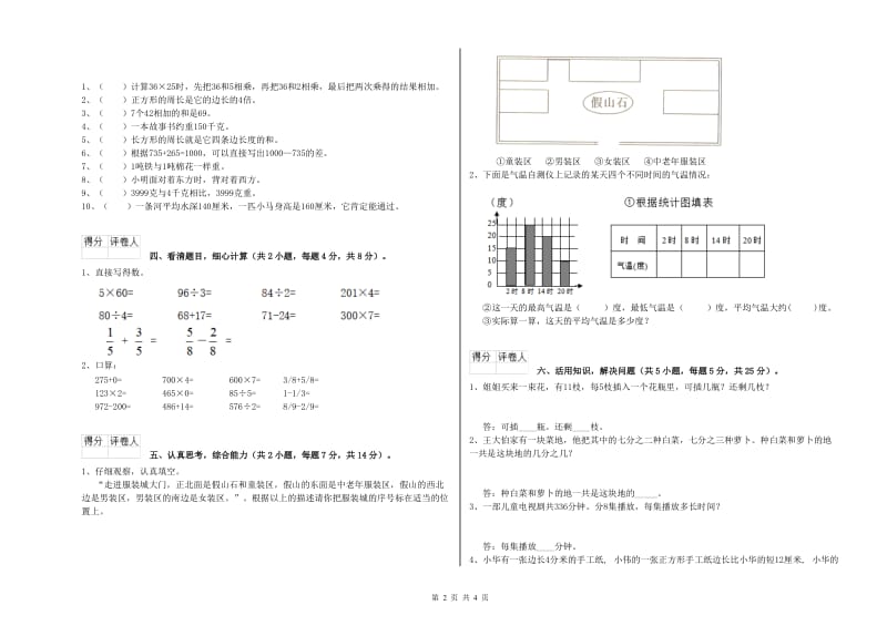 江苏版三年级数学【上册】期末考试试卷D卷 附答案.doc_第2页