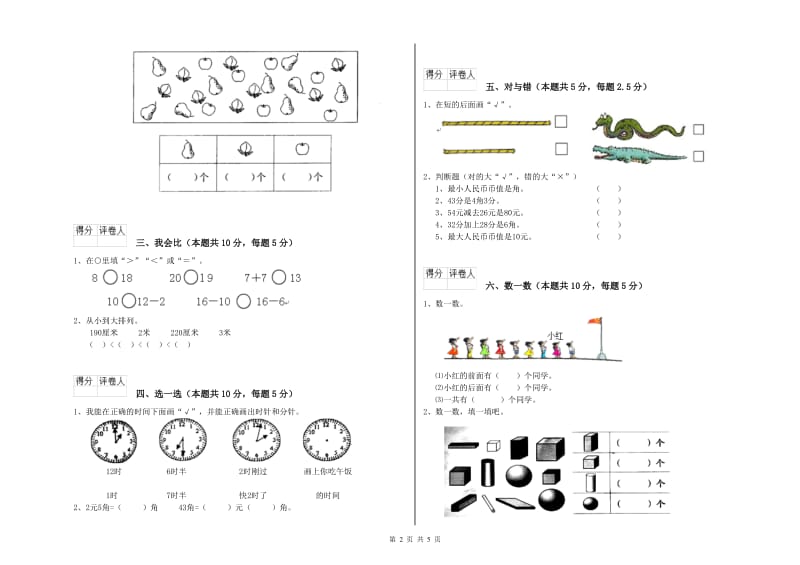 林芝地区2019年一年级数学下学期开学检测试卷 附答案.doc_第2页