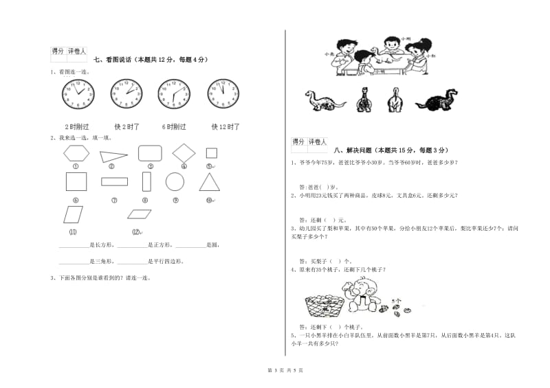 林芝地区2019年一年级数学下学期开学检测试卷 附答案.doc_第3页