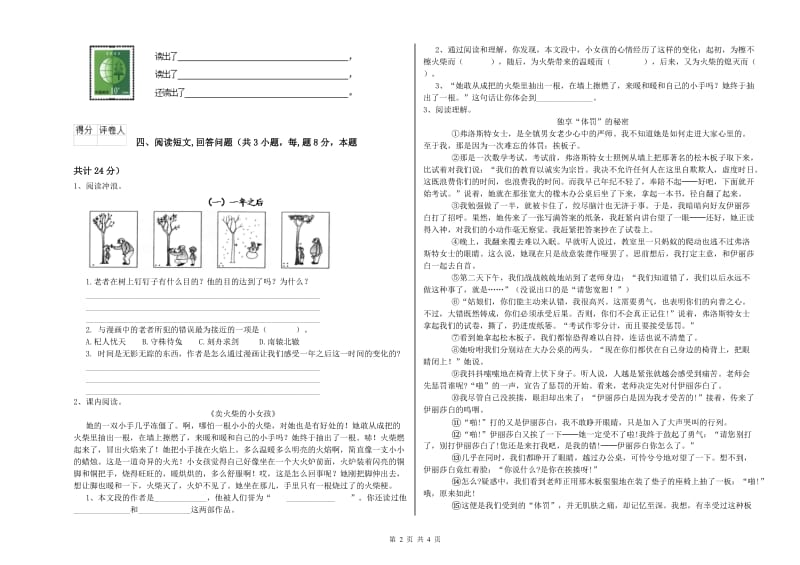 实验小学六年级语文【下册】开学考试试题 沪教版（含答案）.doc_第2页