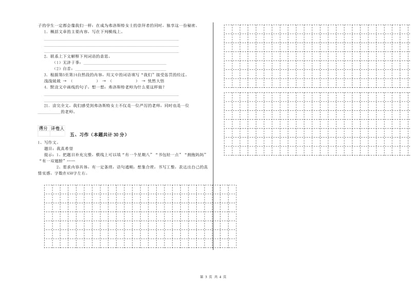 实验小学六年级语文【下册】开学考试试题 沪教版（含答案）.doc_第3页