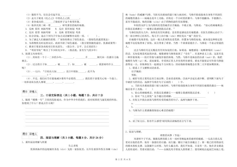 岳阳市重点小学小升初语文提升训练试卷 含答案.doc_第2页