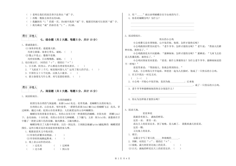 山东省2019年二年级语文【下册】提升训练试卷 含答案.doc_第2页