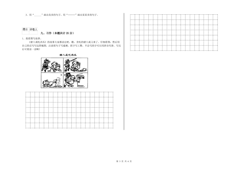 山东省2019年二年级语文【下册】提升训练试卷 含答案.doc_第3页