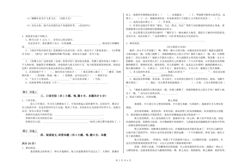 实验小学六年级语文【上册】考前练习试题 苏教版（附答案）.doc_第2页