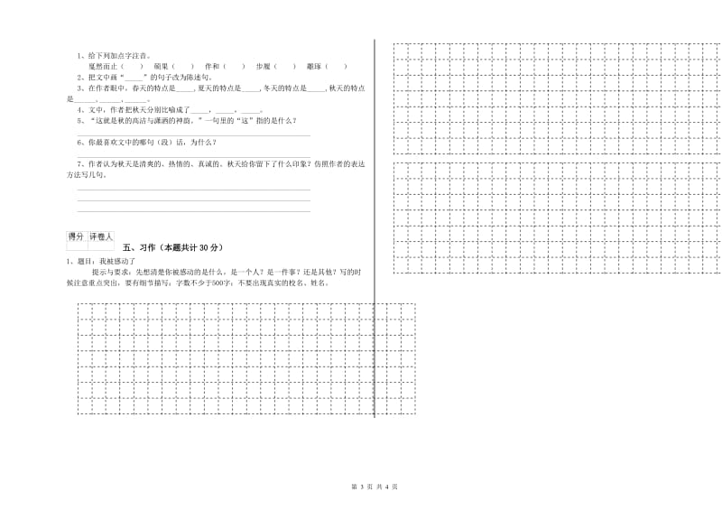 实验小学六年级语文【上册】考前练习试题 苏教版（附答案）.doc_第3页