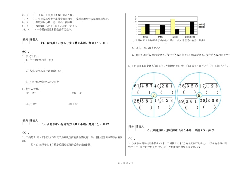 山西省重点小学四年级数学上学期开学考试试卷 含答案.doc_第2页