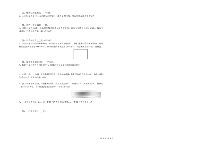 山西省重点小学四年级数学上学期开学考试试卷 含答案.doc_第3页