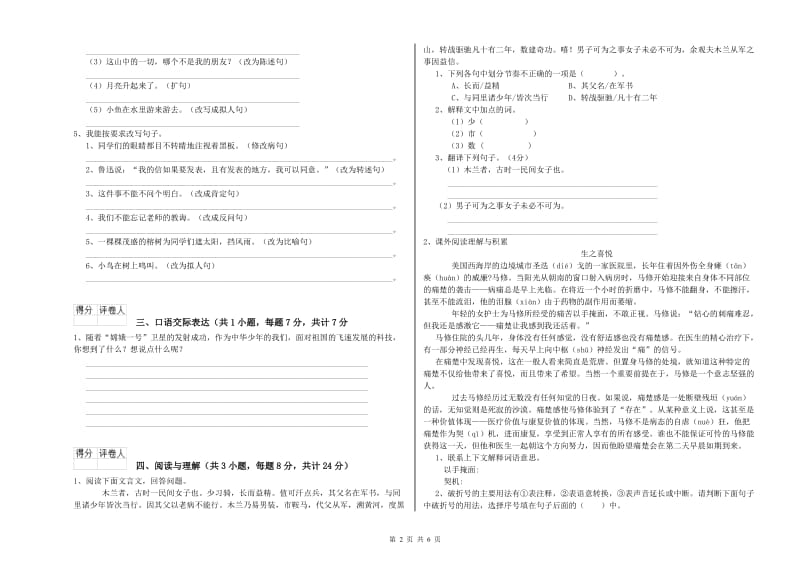 广西小升初语文模拟考试试卷C卷 含答案.doc_第2页