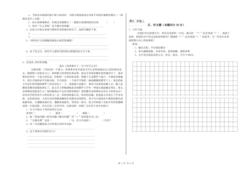 广西小升初语文模拟考试试卷C卷 含答案.doc_第3页