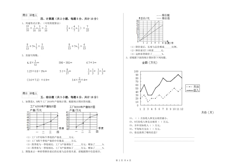 实验小学小升初数学每日一练试卷A卷 上海教育版（附解析）.doc_第2页