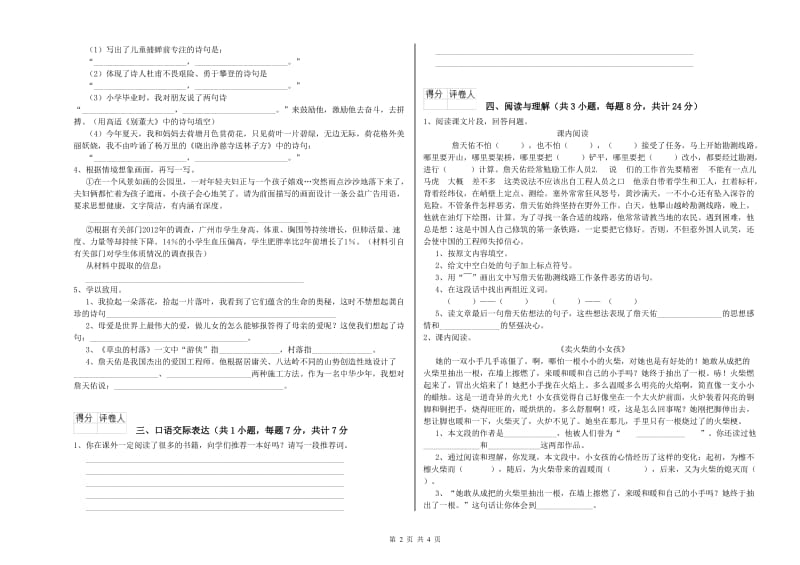 宿迁市重点小学小升初语文全真模拟考试试卷 含答案.doc_第2页