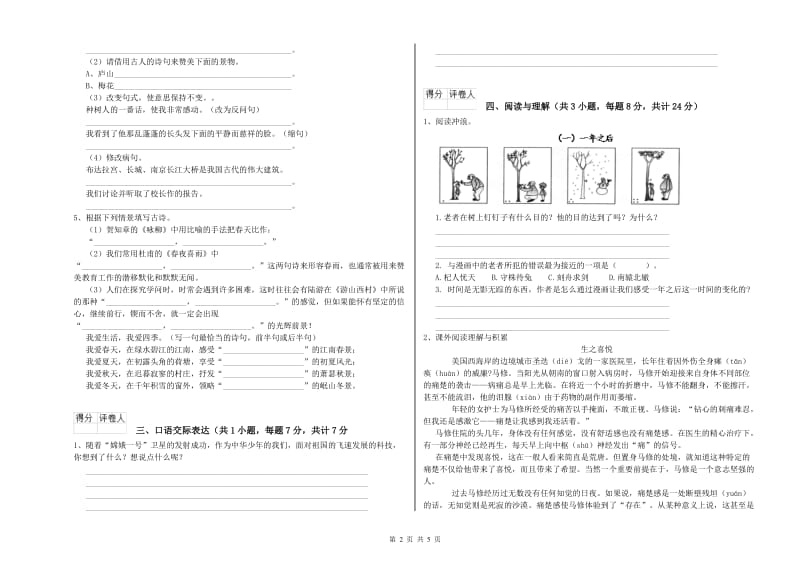 广元市重点小学小升初语文能力检测试题 附解析.doc_第2页