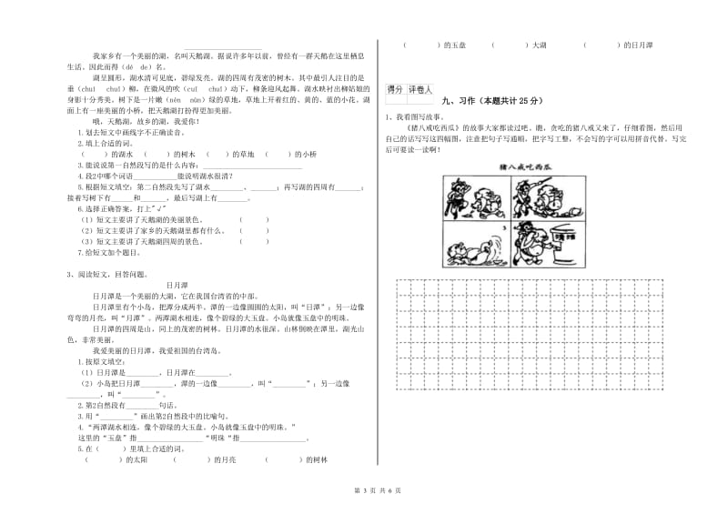 实验小学二年级语文上学期能力测试试题C卷 附答案.doc_第3页