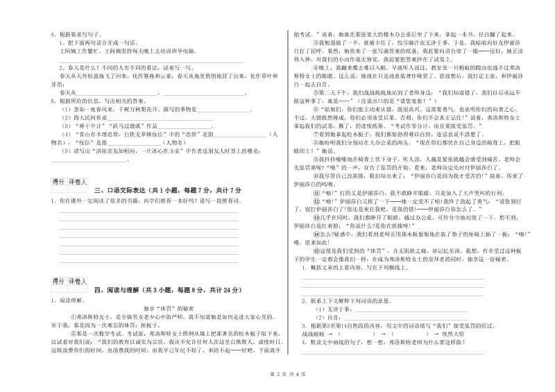 惠州市重点小学小升初语文每周一练试题 含答案.doc_第2页