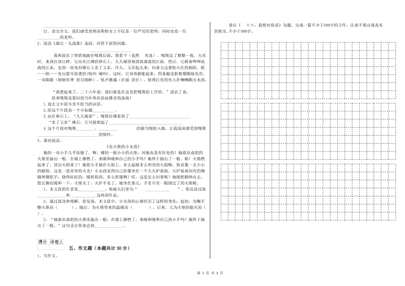 惠州市重点小学小升初语文每周一练试题 含答案.doc_第3页