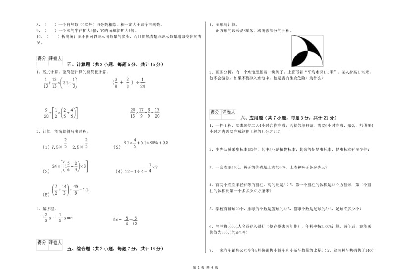 朝阳市实验小学六年级数学【上册】过关检测试题 附答案.doc_第2页