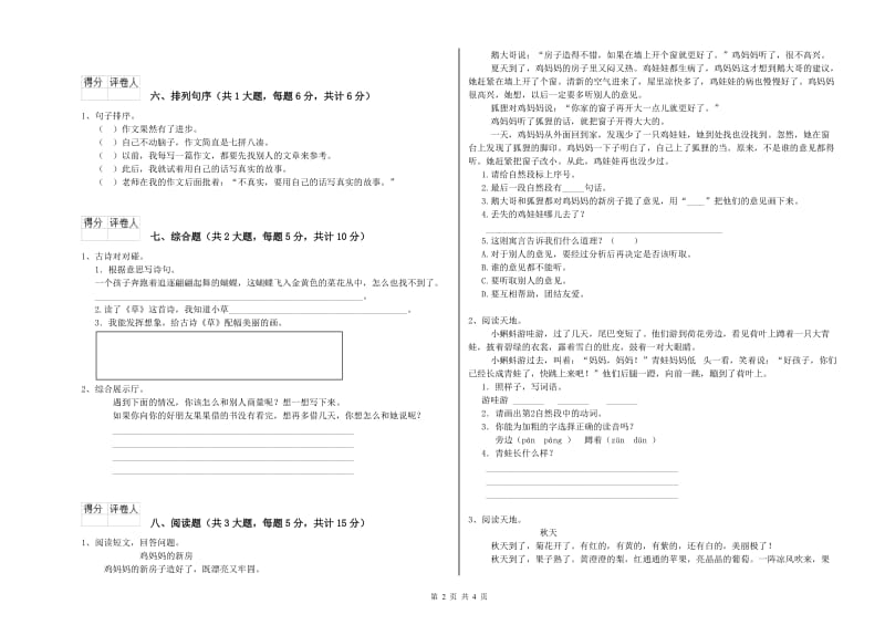 山西省2019年二年级语文【上册】自我检测试卷 附解析.doc_第2页