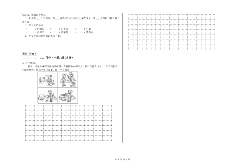 山西省2019年二年级语文【上册】自我检测试卷 附解析.doc_第3页