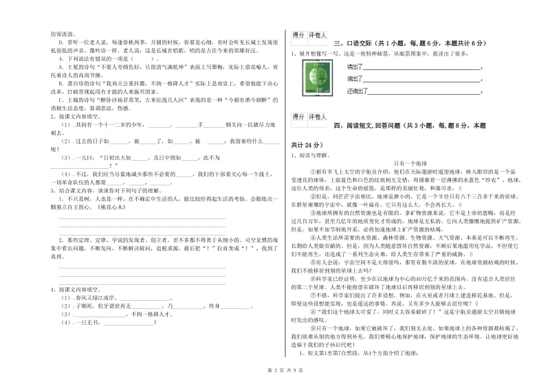 文山壮族苗族自治州实验小学六年级语文【下册】开学考试试题 含答案.doc_第2页