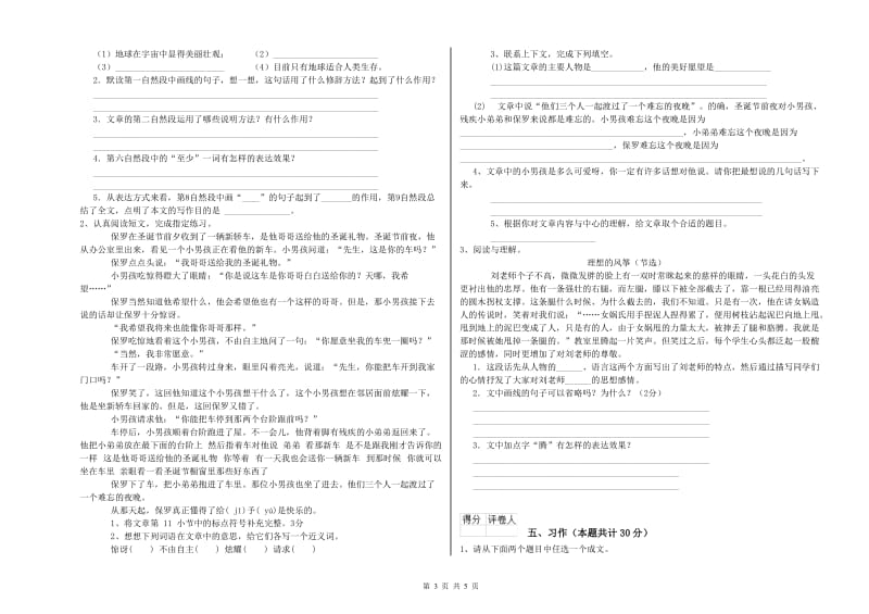 文山壮族苗族自治州实验小学六年级语文【下册】开学考试试题 含答案.doc_第3页