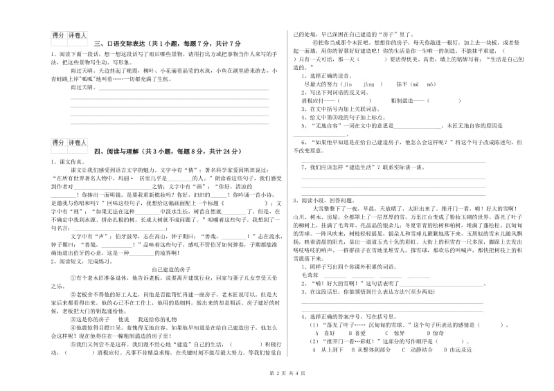 延安市重点小学小升初语文能力测试试卷 附答案.doc_第2页