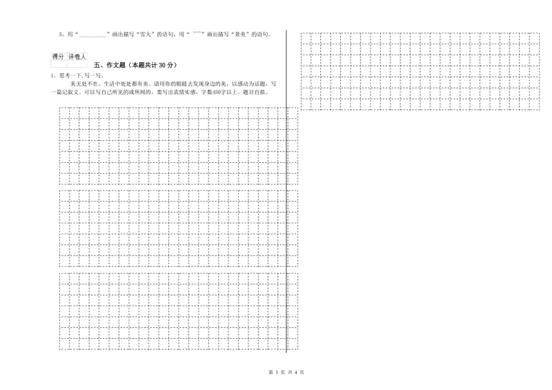 延安市重点小学小升初语文能力测试试卷 附答案.doc_第3页