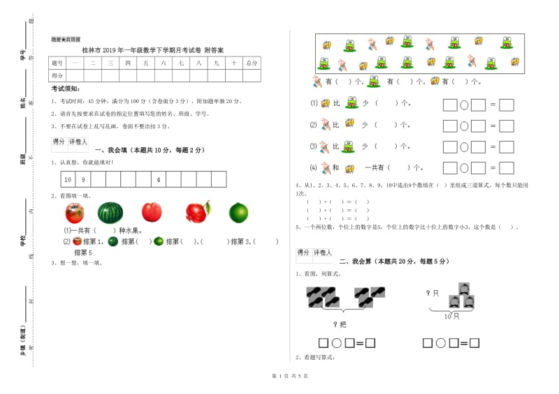 桂林市2019年一年级数学下学期月考试卷 附答案.doc_第1页