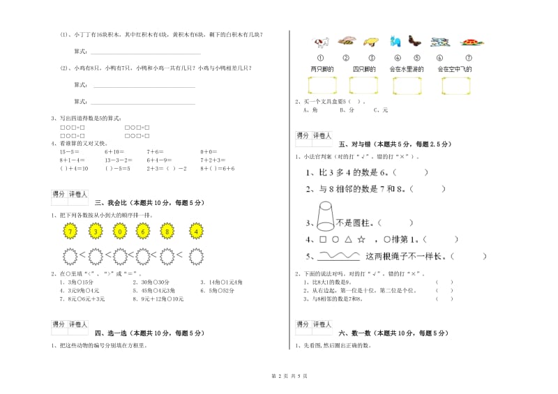 桂林市2019年一年级数学下学期月考试卷 附答案.doc_第2页