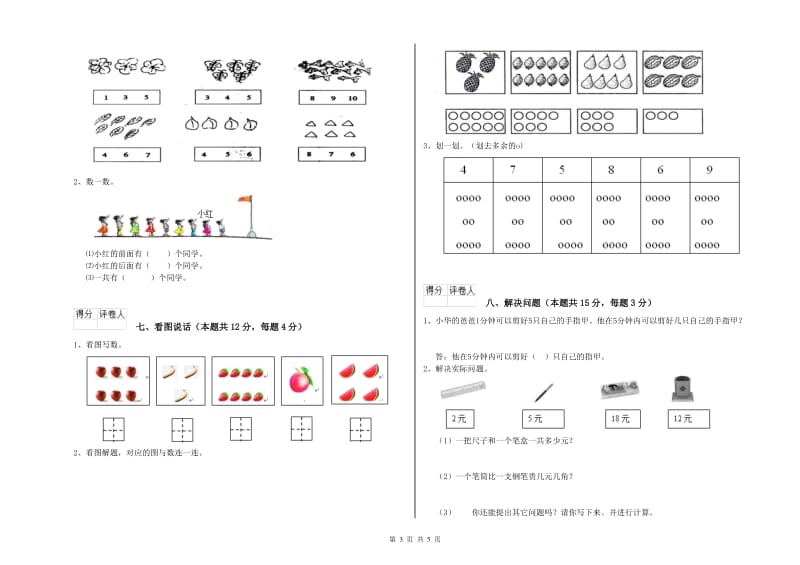 桂林市2019年一年级数学下学期月考试卷 附答案.doc_第3页