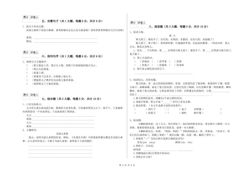 山西省2020年二年级语文【下册】提升训练试卷 附答案.doc_第2页