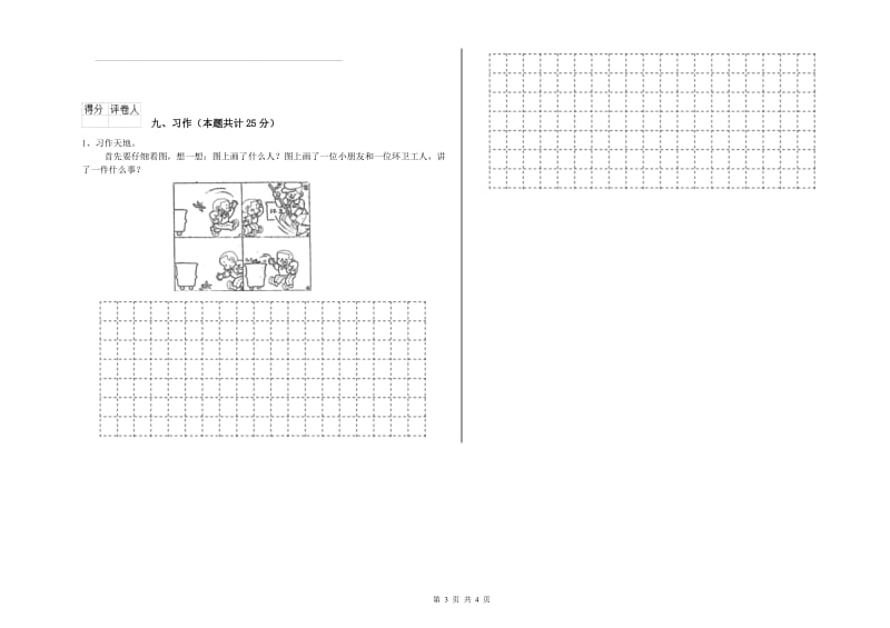 山西省2020年二年级语文【下册】提升训练试卷 附答案.doc_第3页