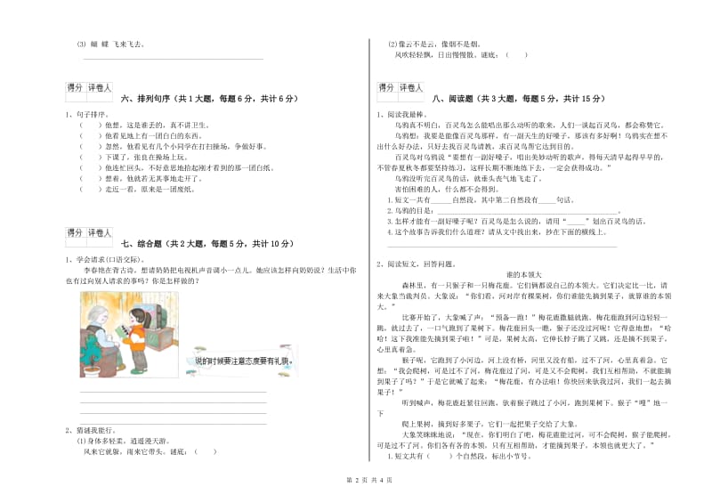 山东省2020年二年级语文【下册】开学考试试卷 附解析.doc_第2页